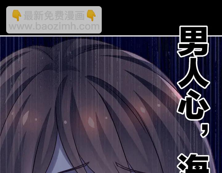 第171话 男人心，海底针78