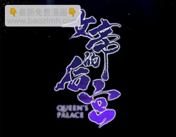 第174话 谁都能爬上你的床？3