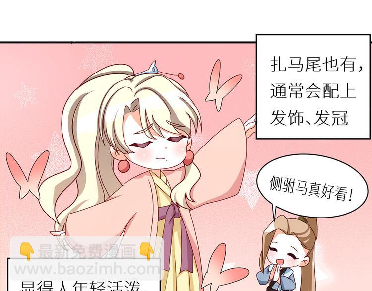 番外 女尊流行图鉴34