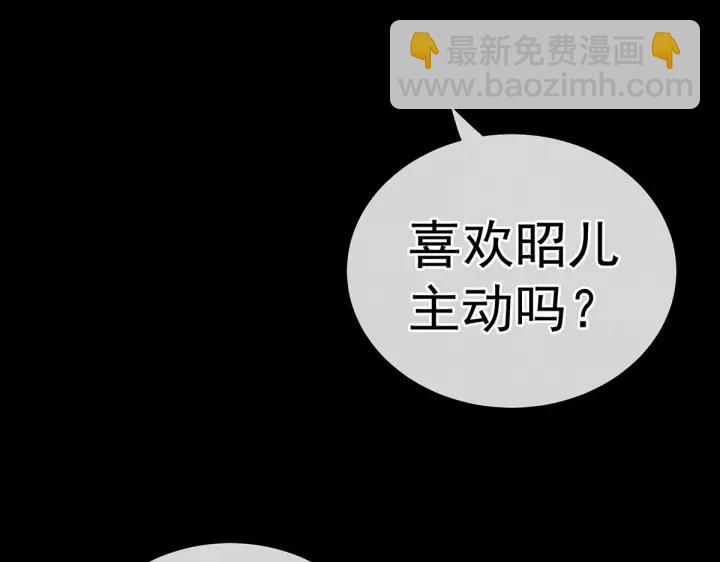 第212话 喜欢昭儿主动吗？13