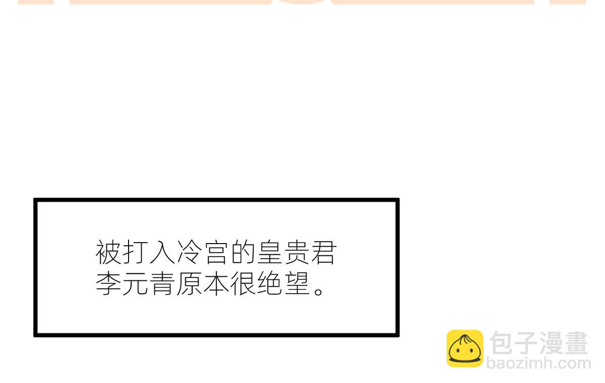 番外 冷宫小爸求温暖1