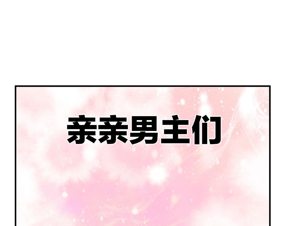 番外 亲亲男主们23