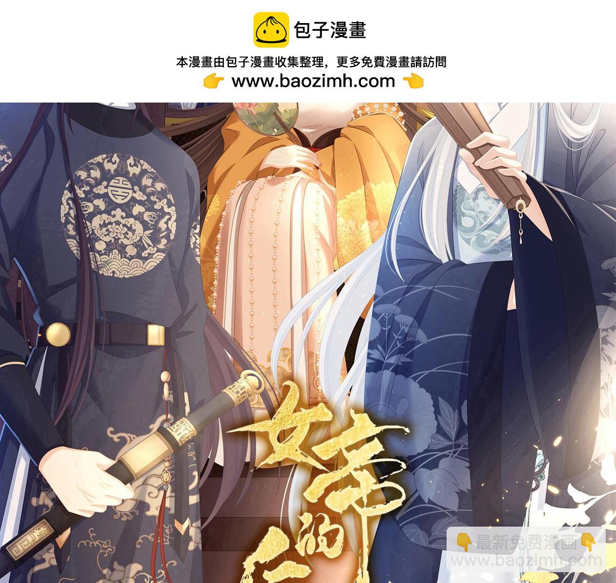 第373话 朕的皇后只能是他1