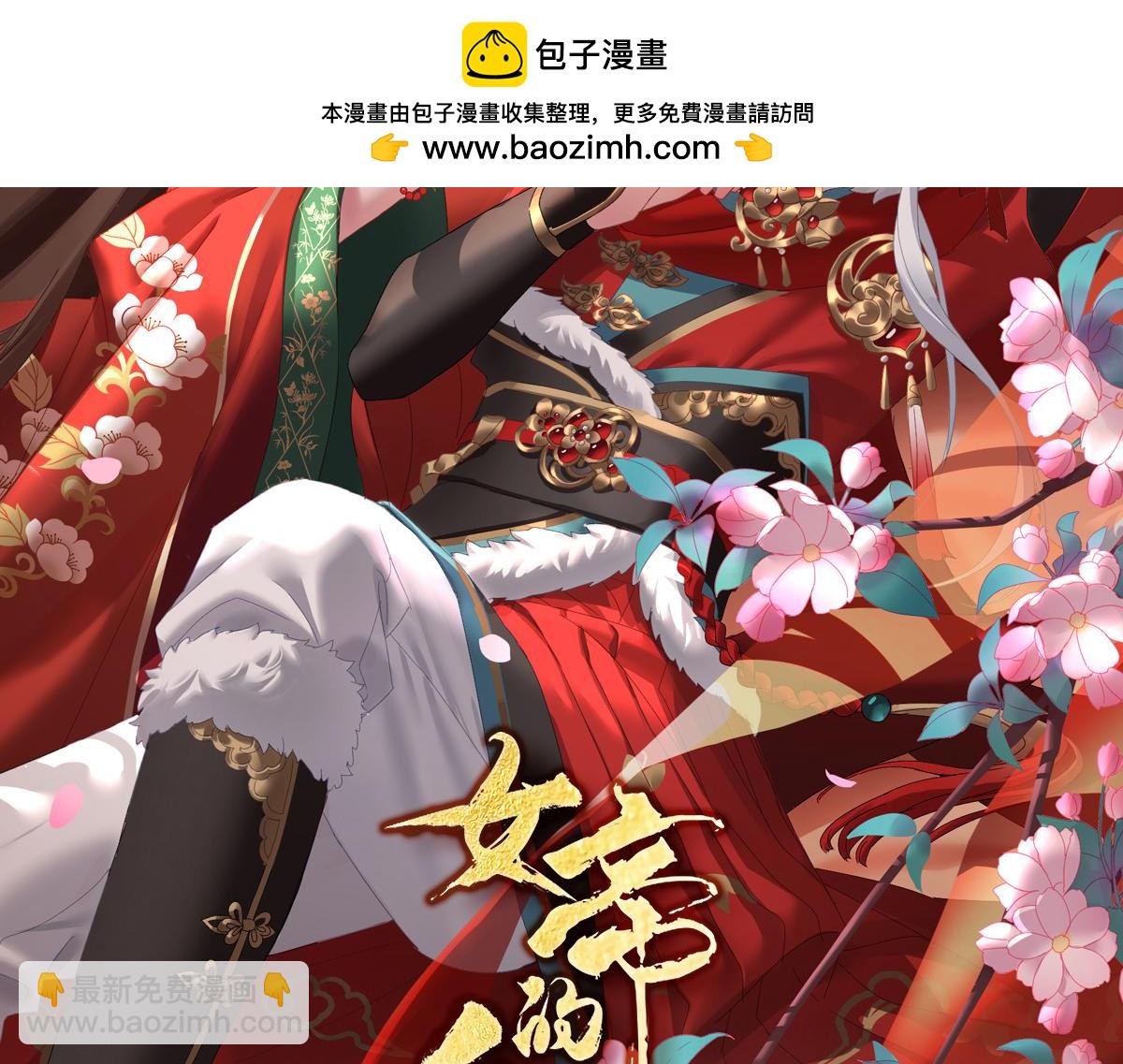 第385话 浮萍半生草，归燕仍似春（下）1