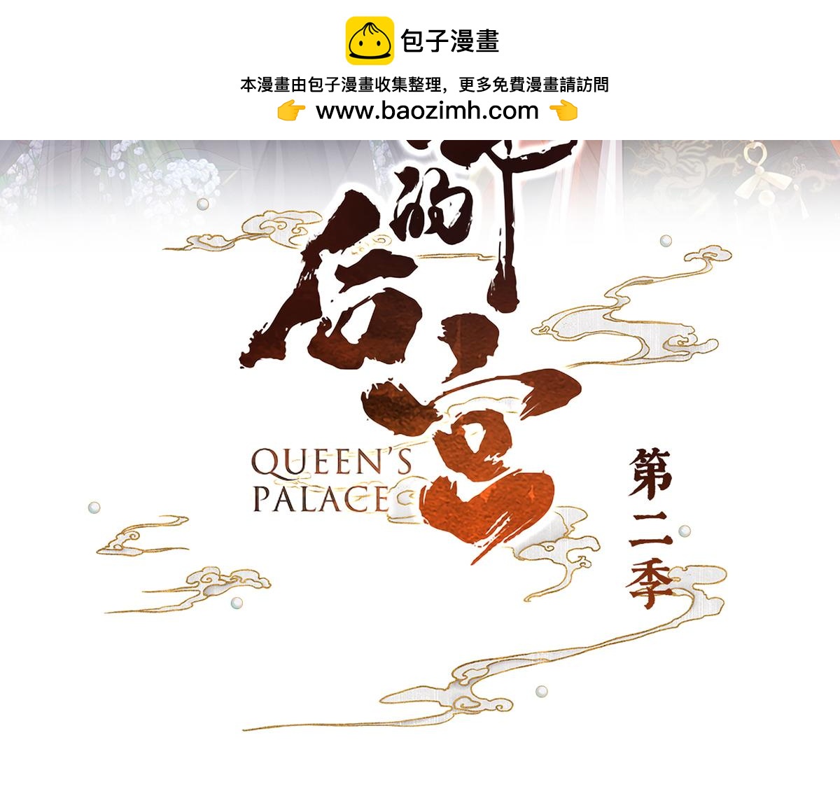 第二季20 空冢2