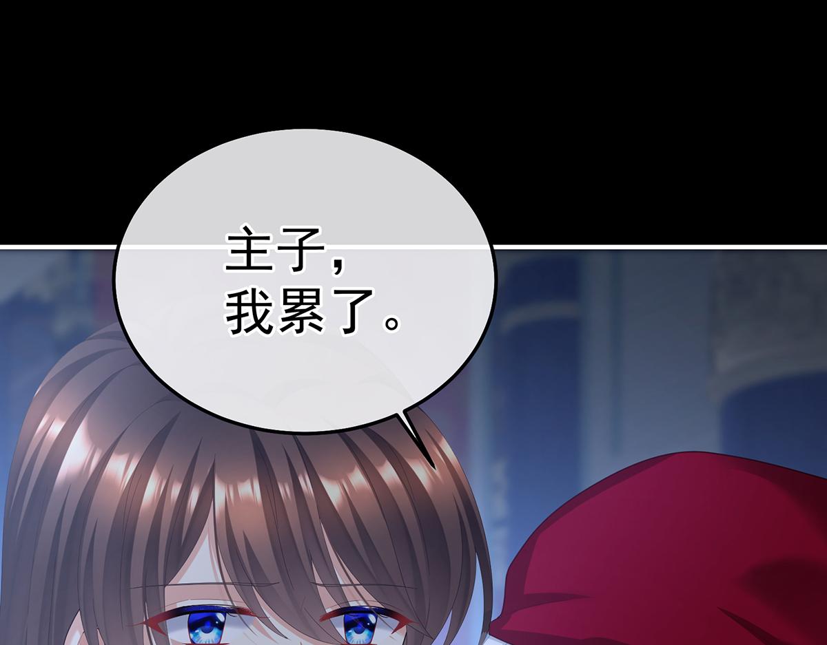 第二季85 主子，我累了106