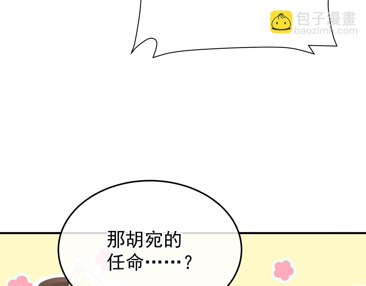 第二季104 由他来照顾皇女吧116