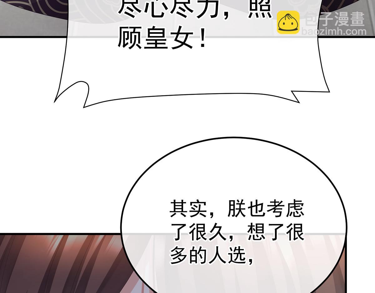 第二季104 由他来照顾皇女吧98