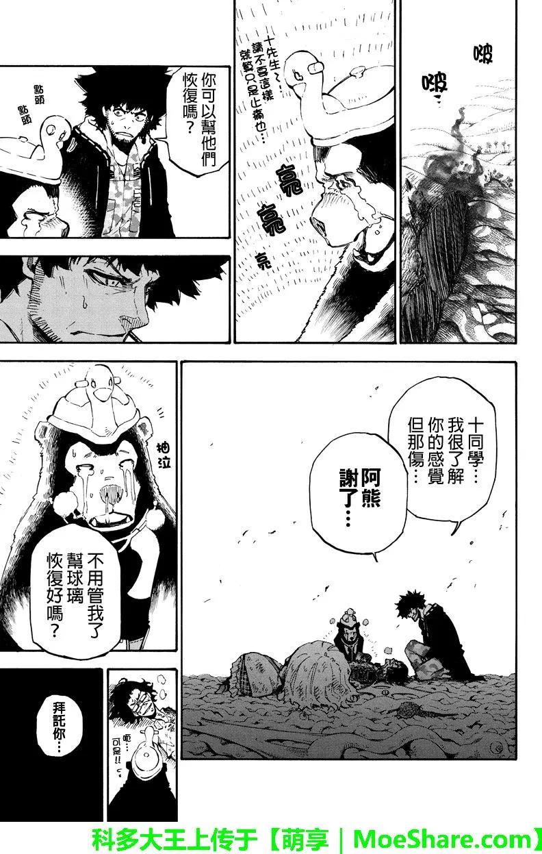 第138回 师父的预言10