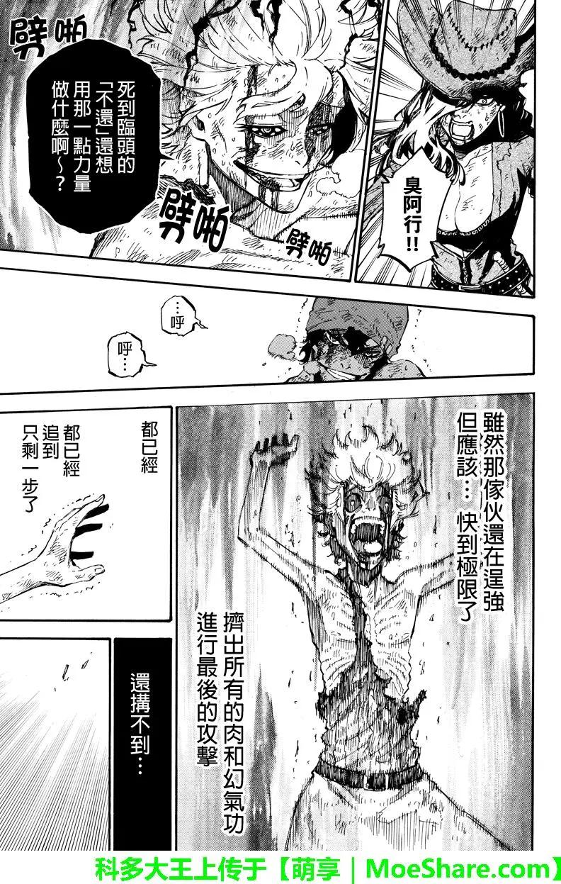 第138回 师父的预言6