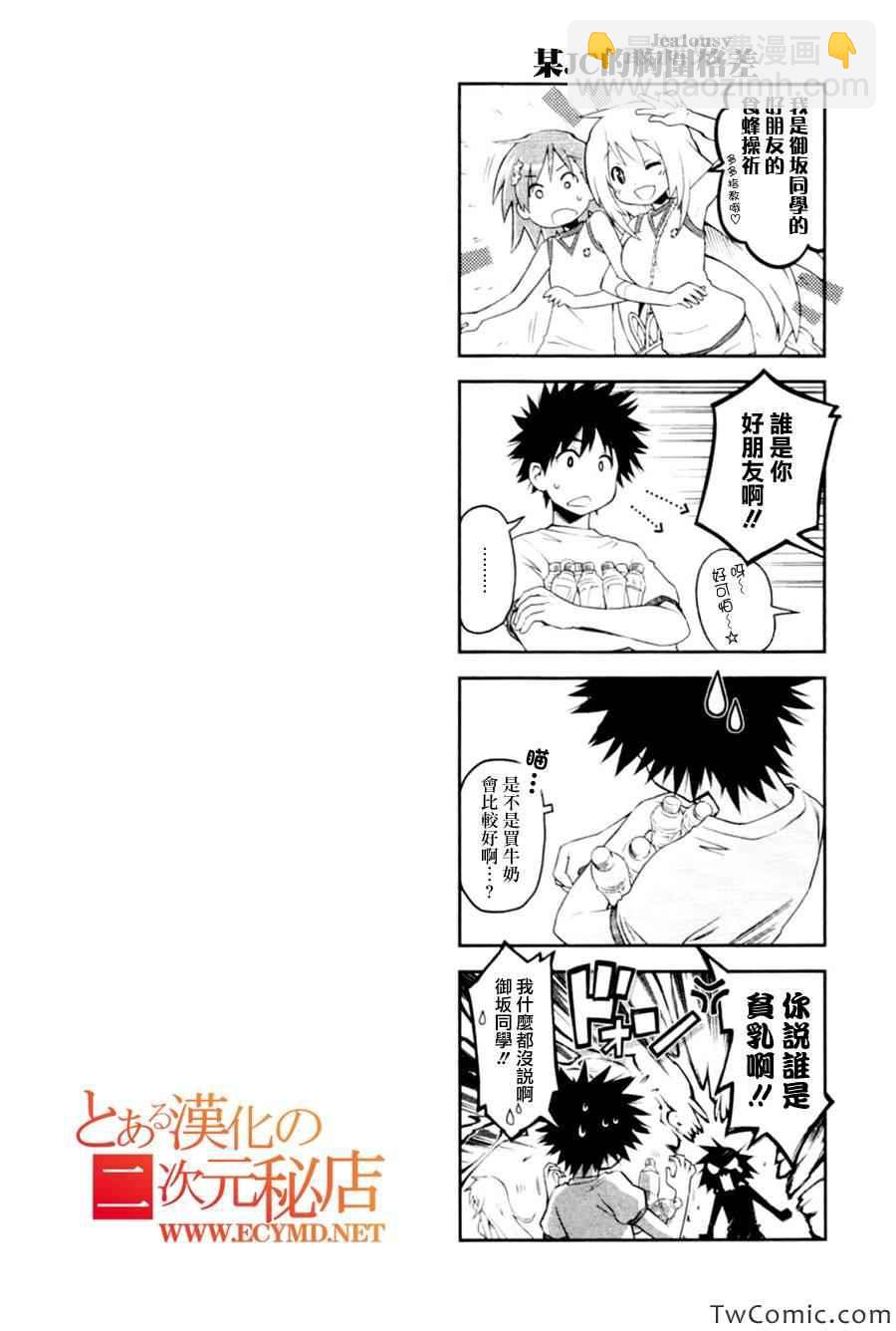 科学的超电磁炮 番外四格1