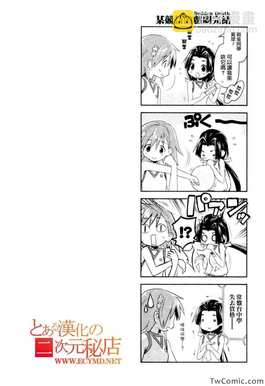 科学的超电磁炮 番外四格3