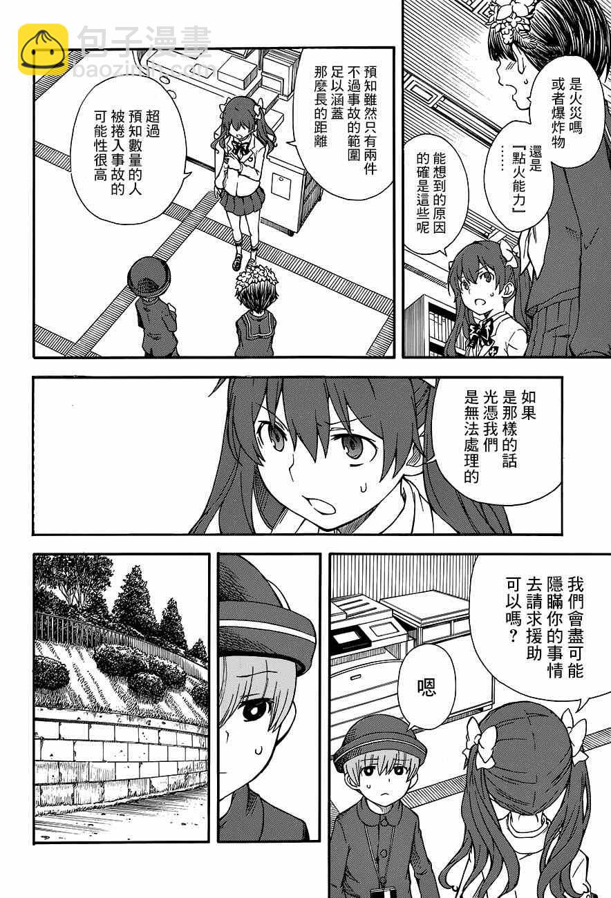 第75话3