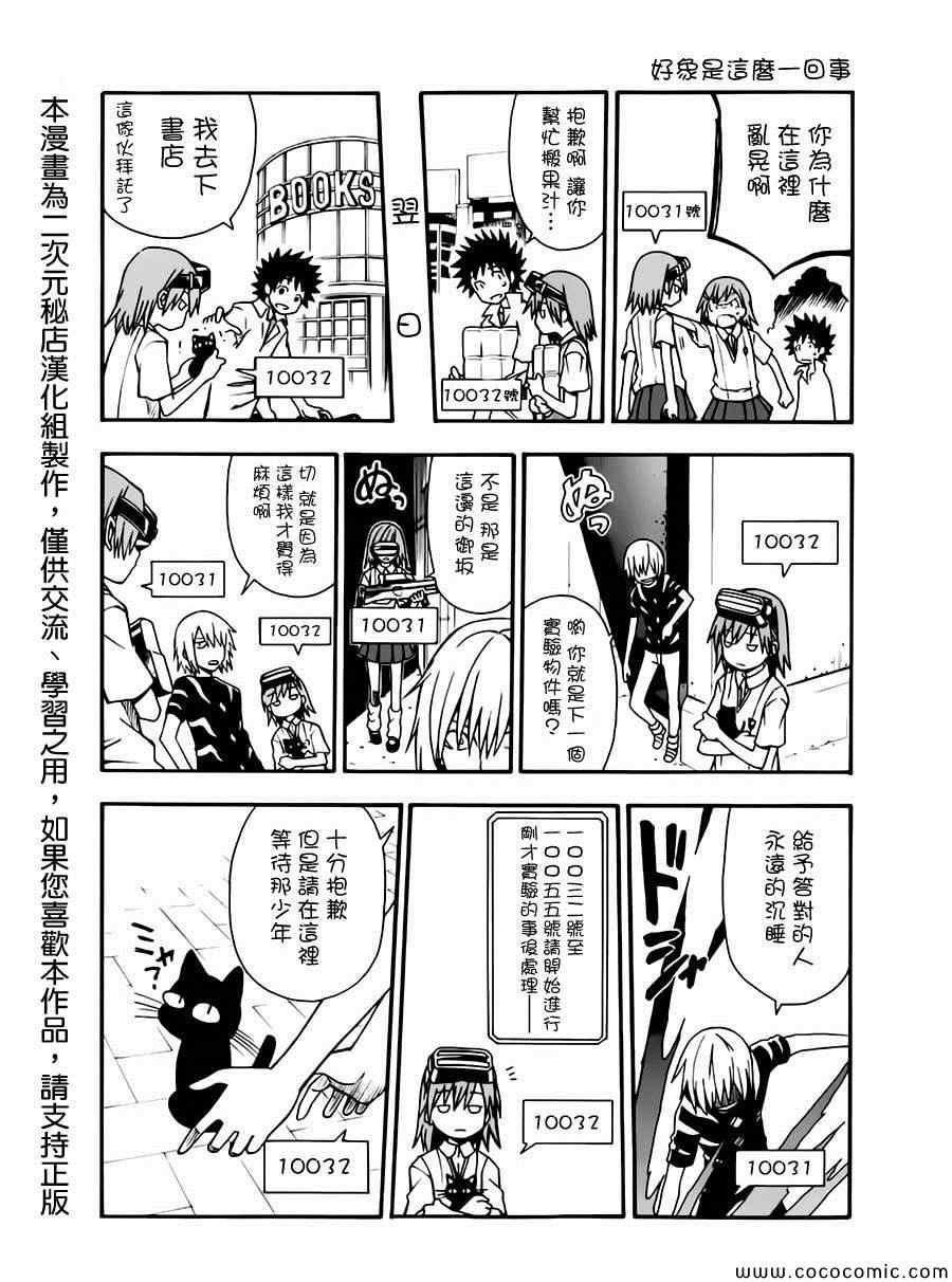 科学的超电磁炮番外四格21