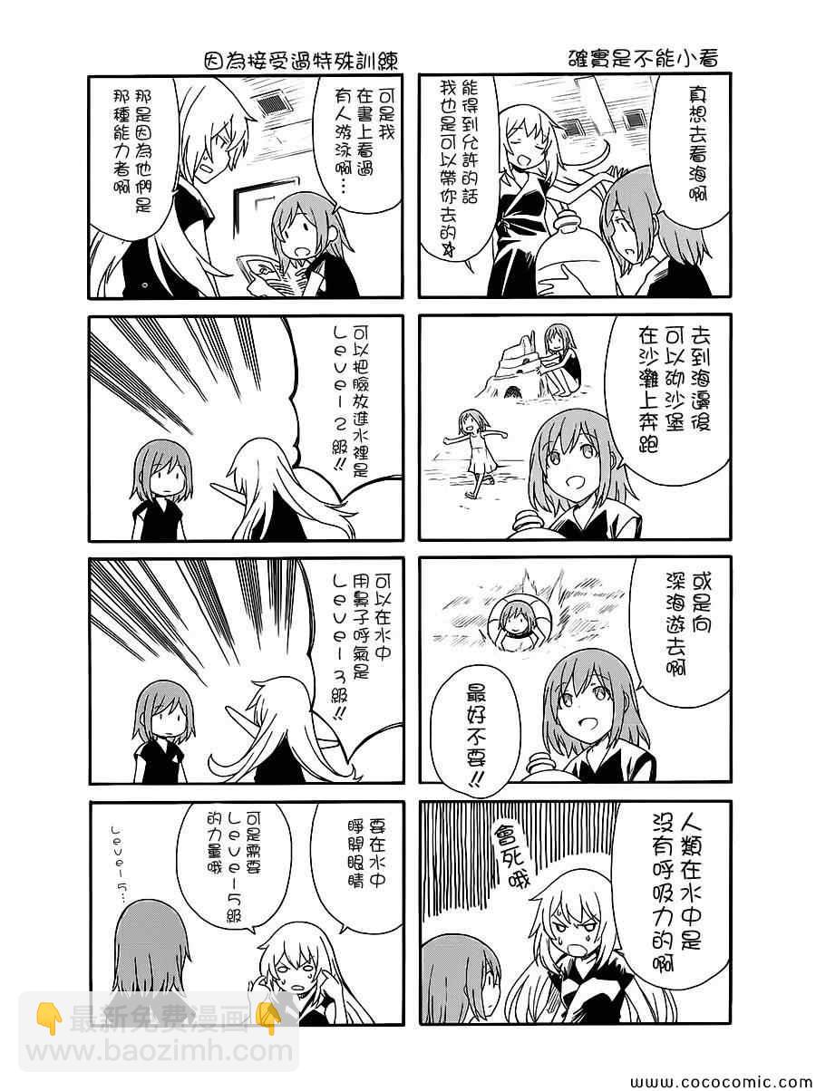 科学的超电磁炮番外四格210