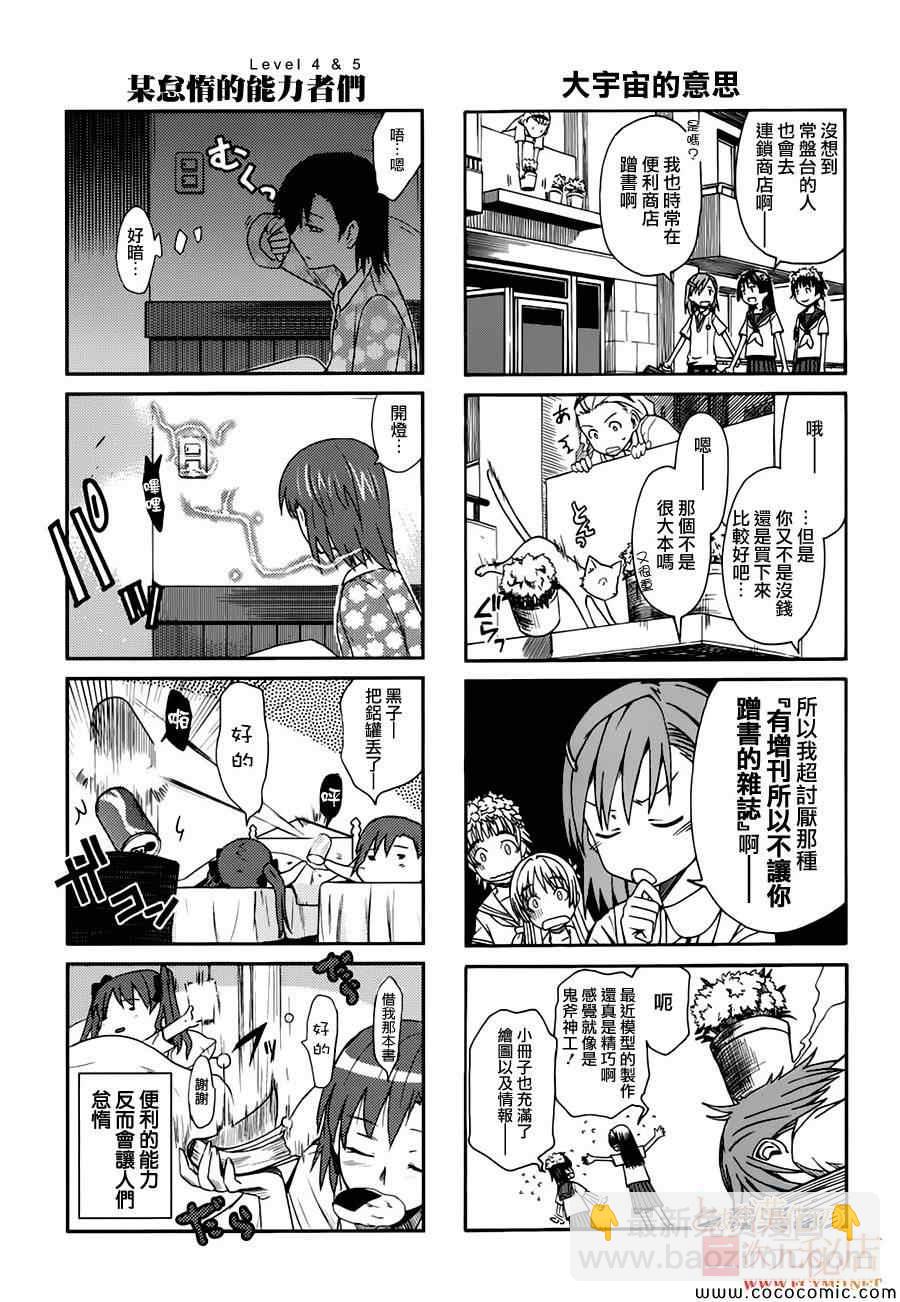 科学的超电磁炮番外四格212