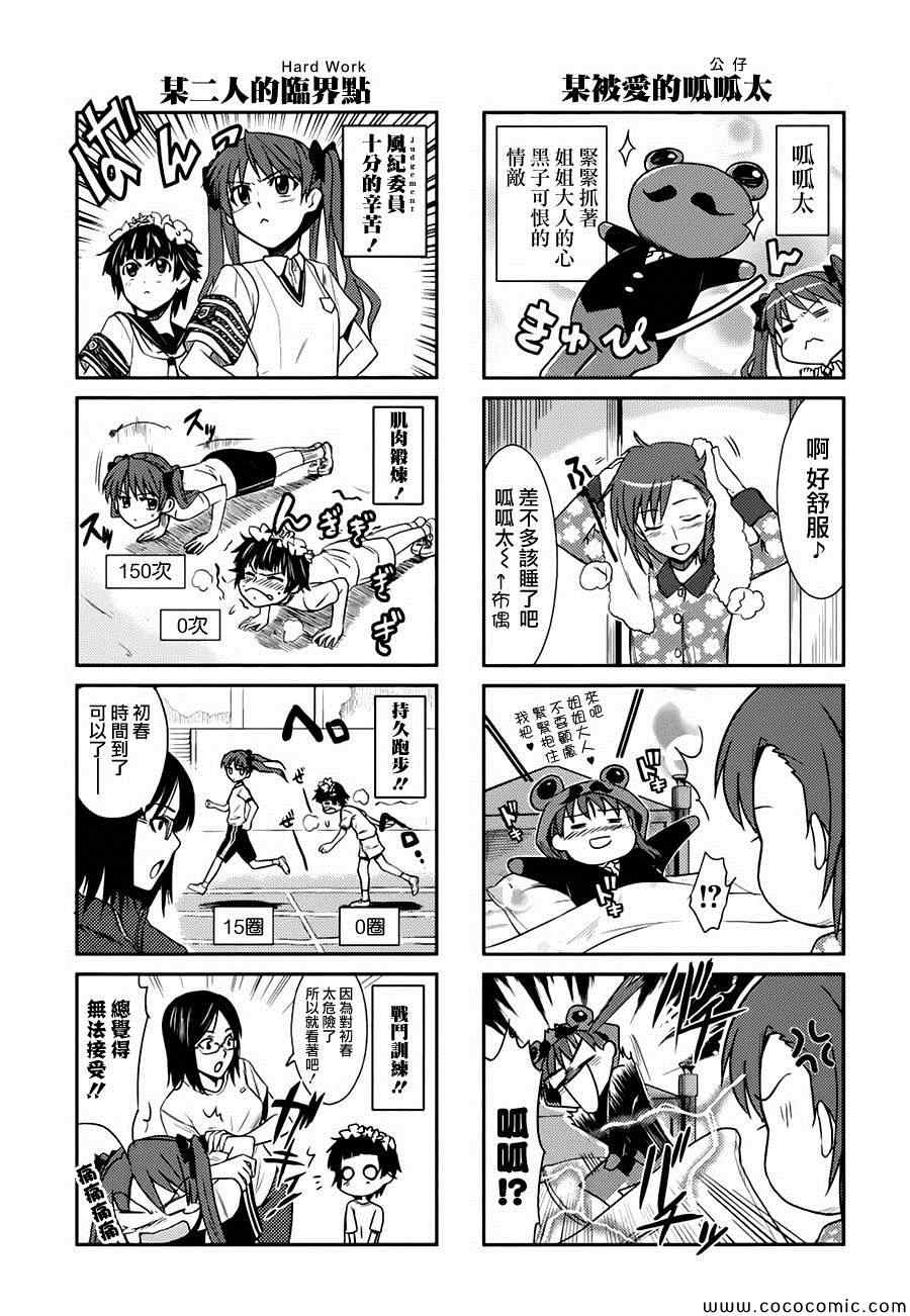 科学的超电磁炮番外四格213