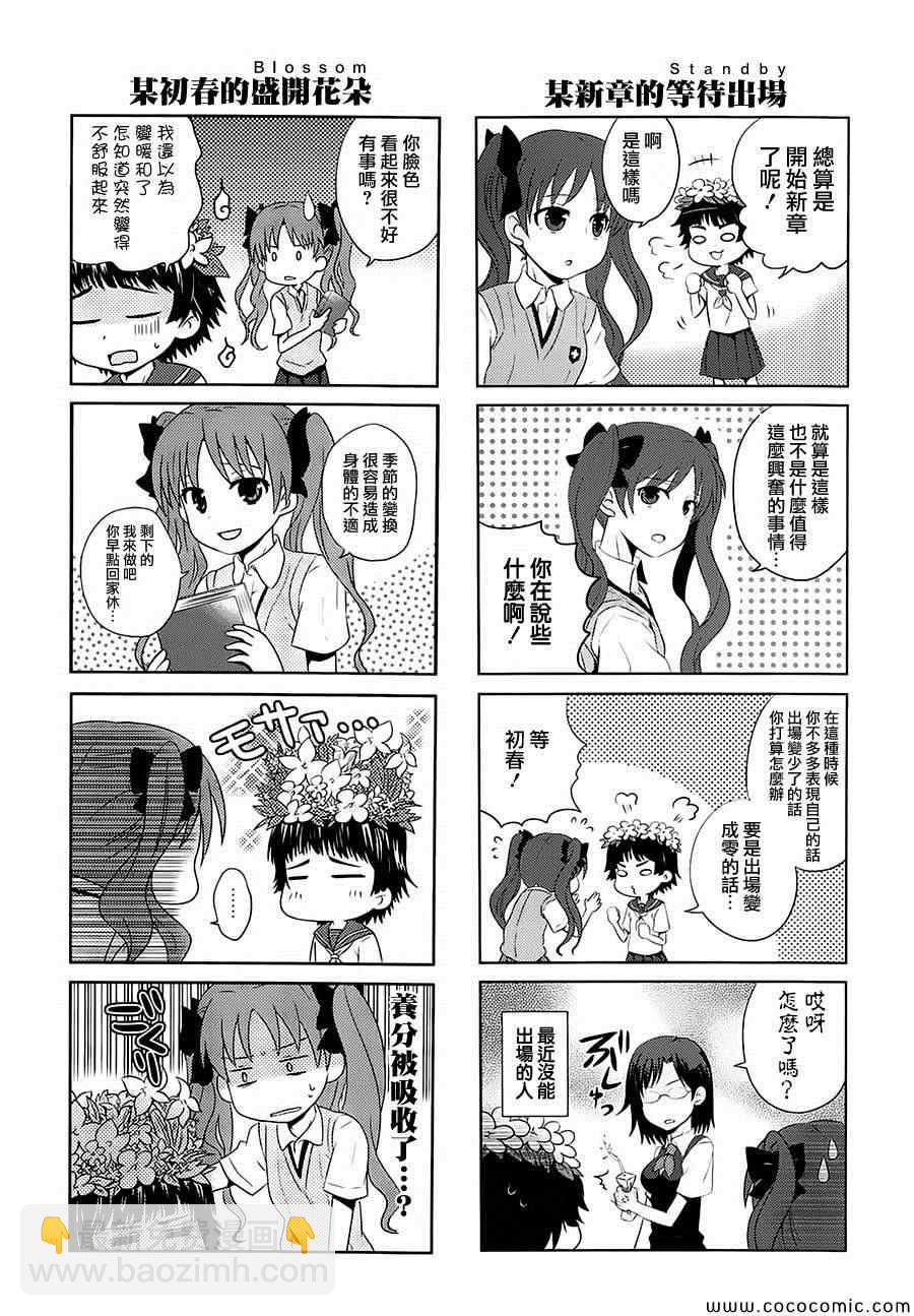 科学的超电磁炮番外四格214
