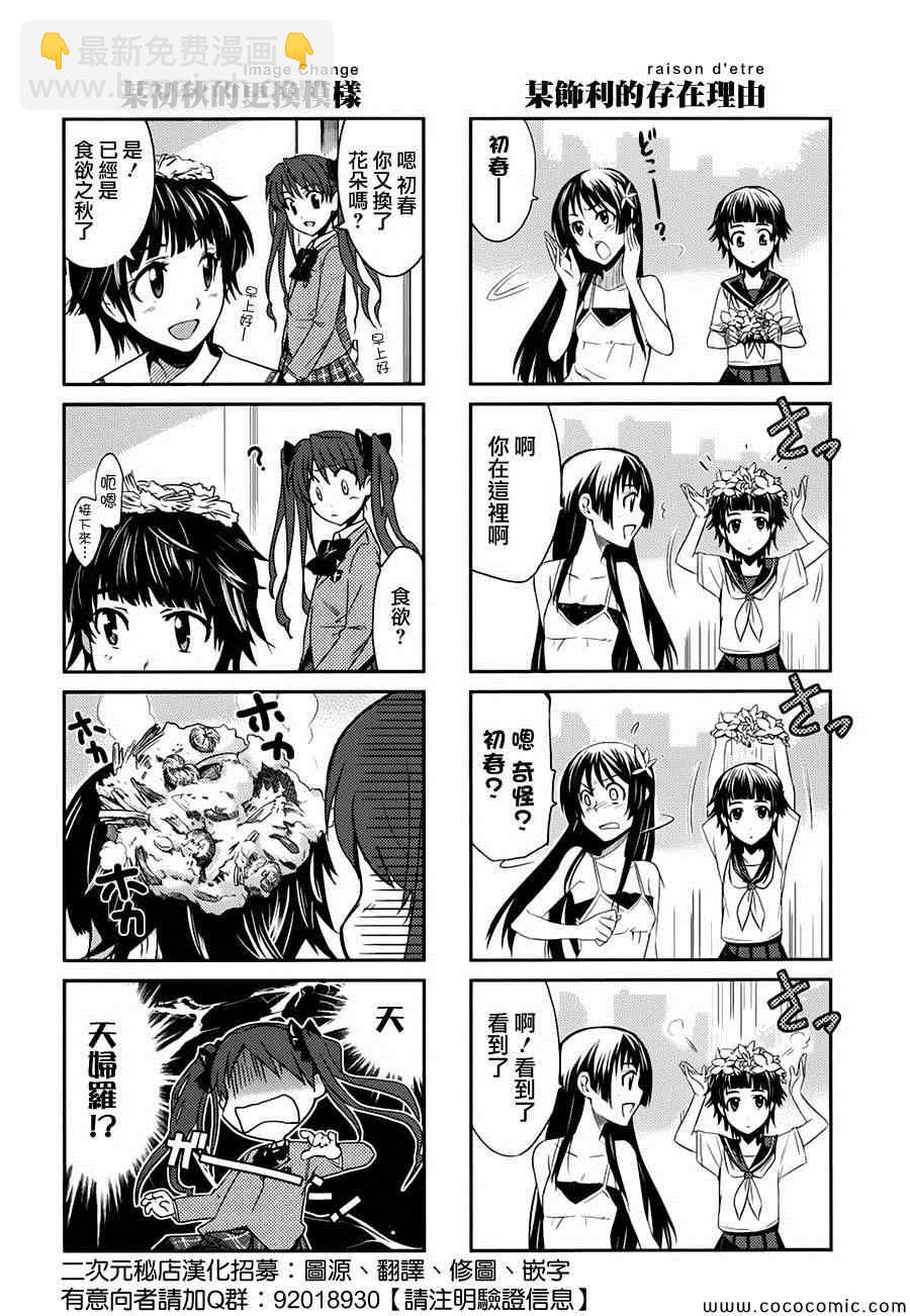 科学的超电磁炮番外四格216