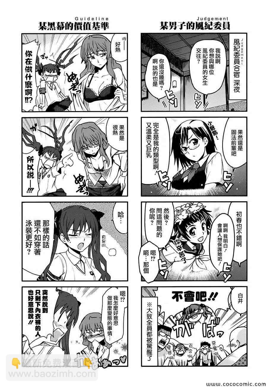 科学的超电磁炮番外四格217