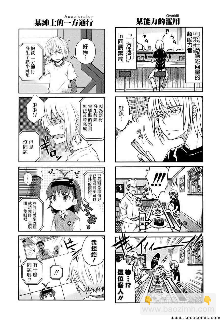科学的超电磁炮番外四格219