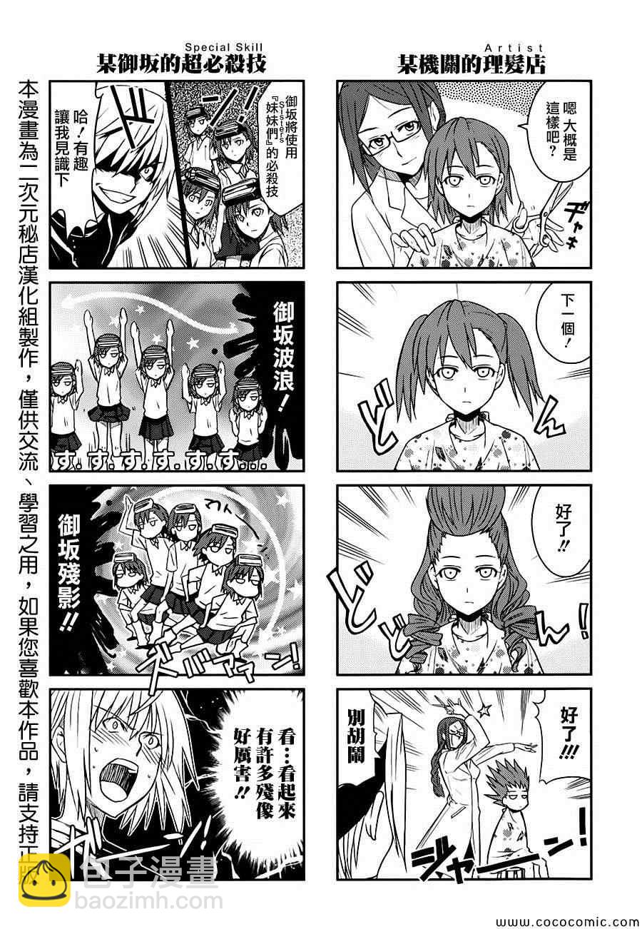 科学的超电磁炮番外四格220