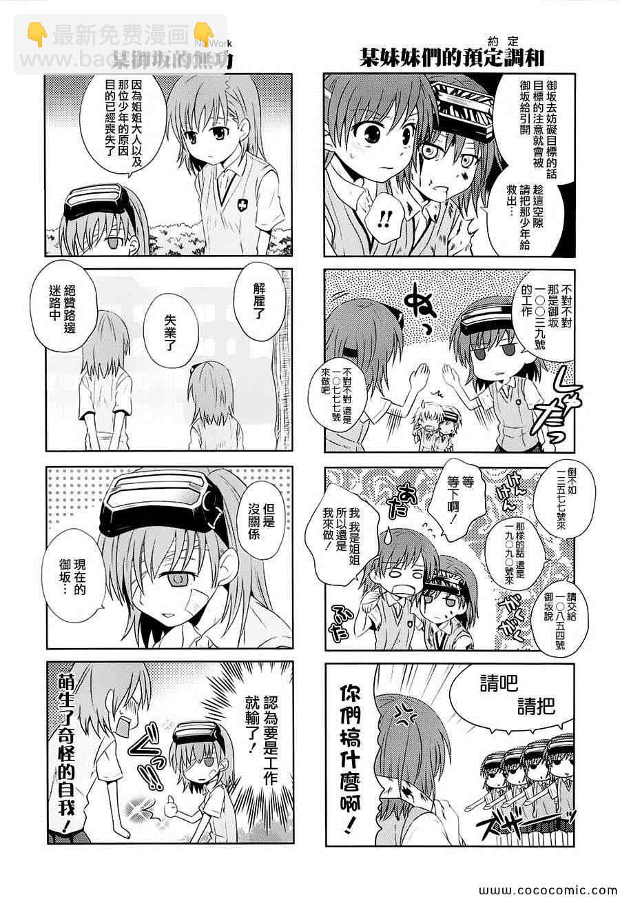 科学的超电磁炮番外四格224