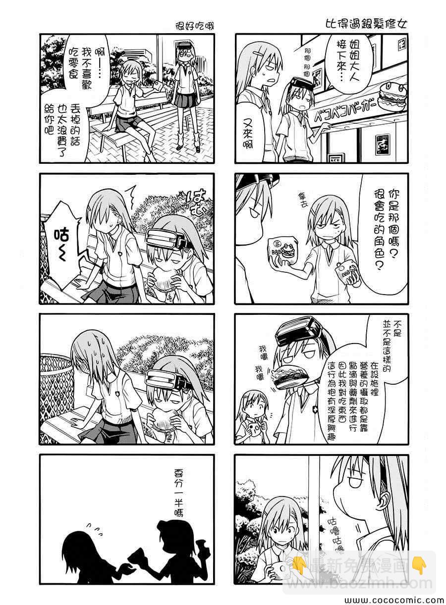 科学的超电磁炮番外四格25