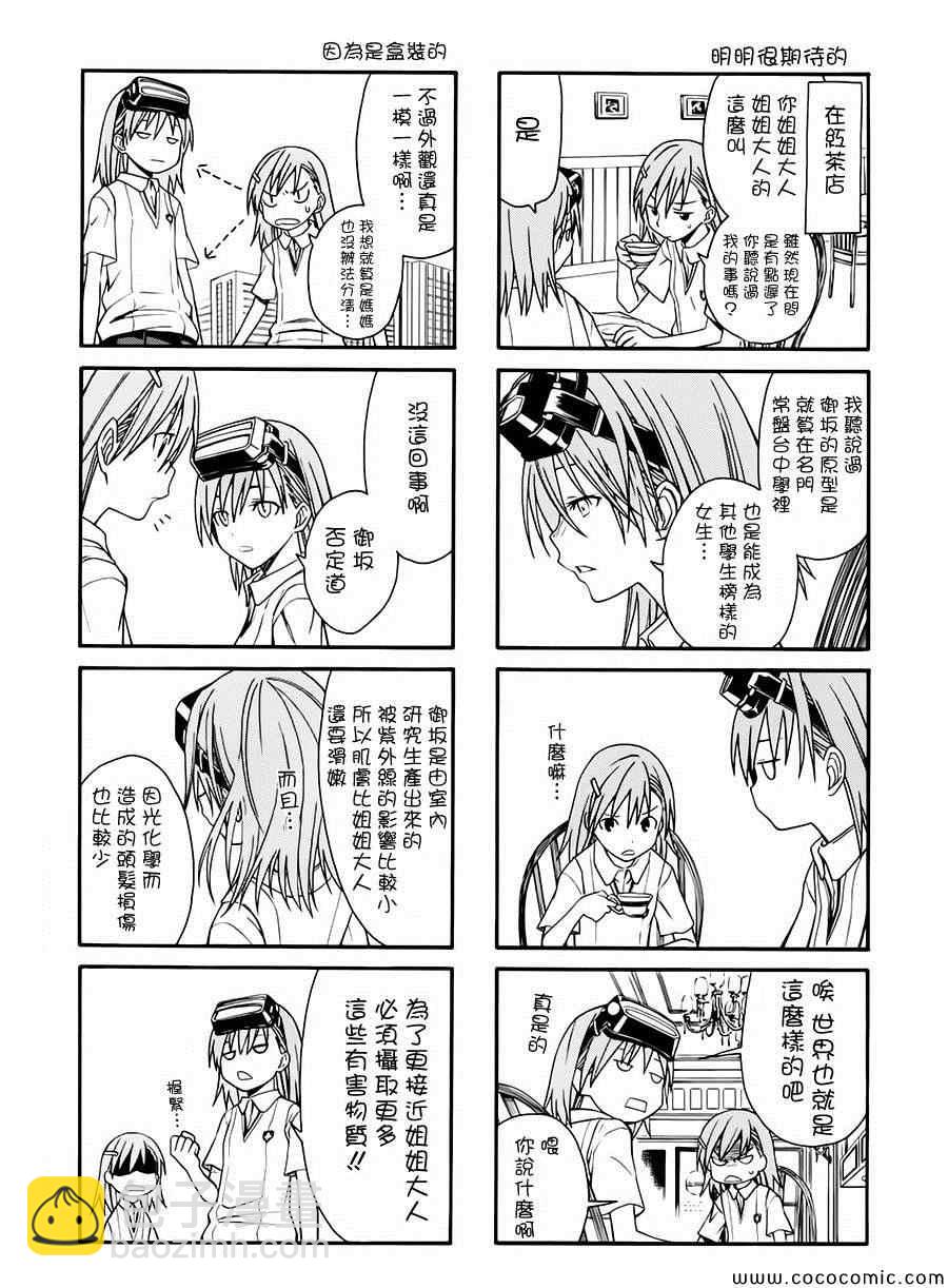 科学的超电磁炮番外四格26