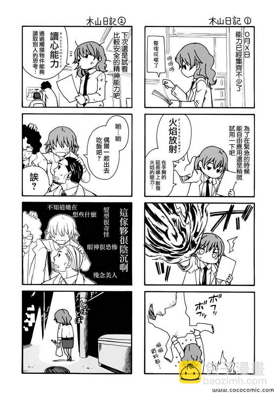 科学的超电磁炮番外四格28