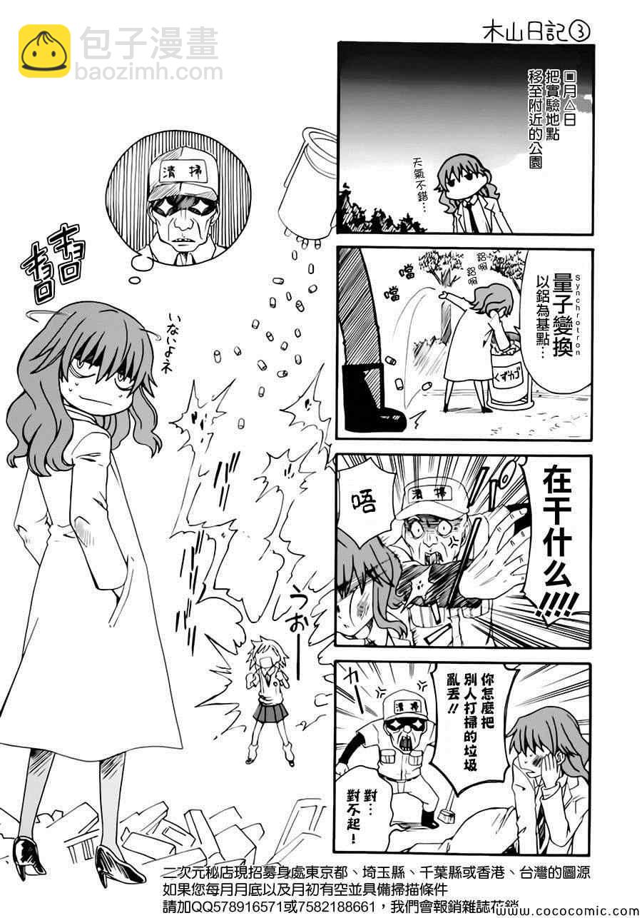科学的超电磁炮番外四格29