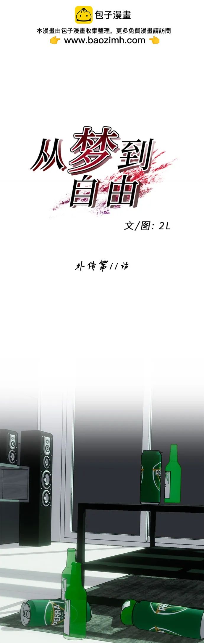 外传 第11话1
