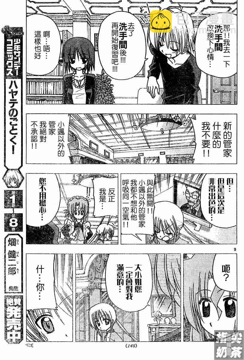 第102话8