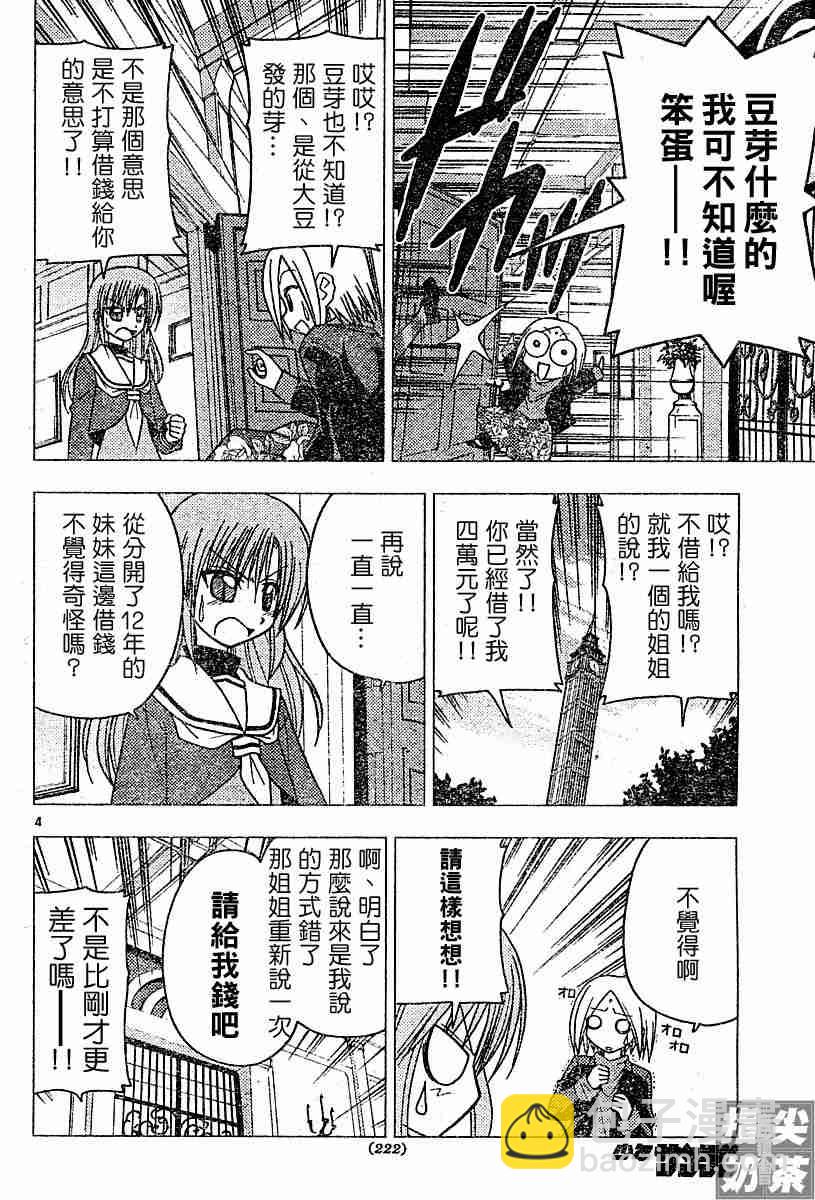 第105话3