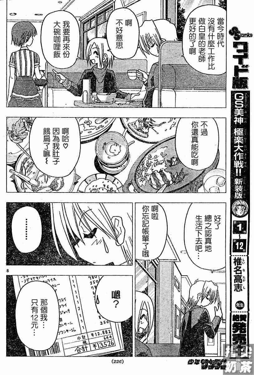 第105话7