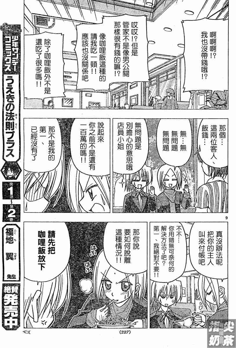 第105话8
