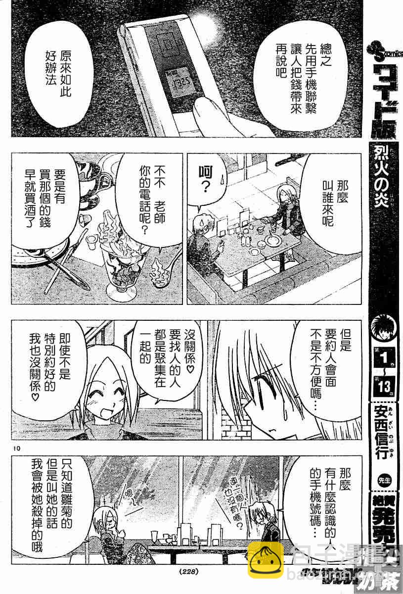 第105话9
