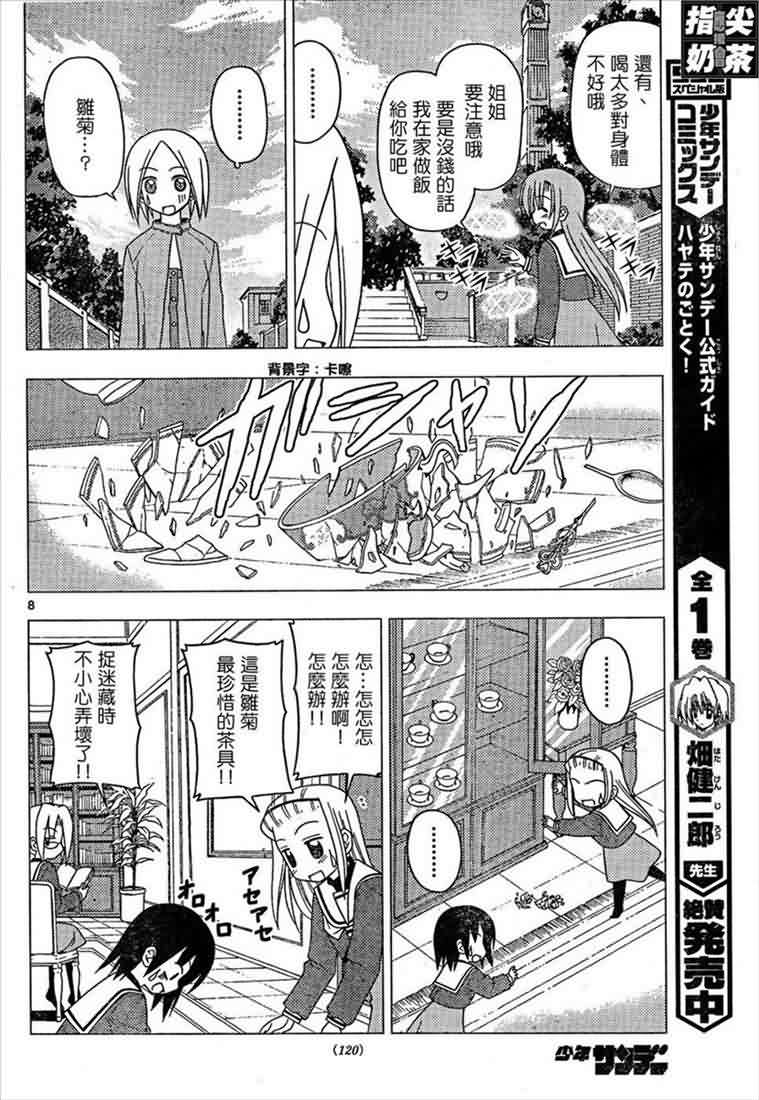 第162话8