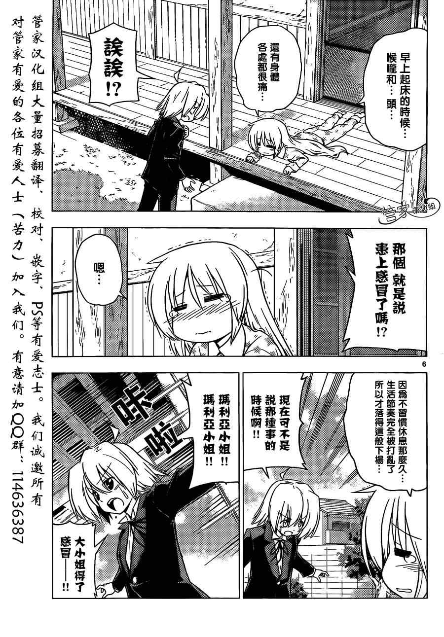 第352话 病由心生心若怠者、易病也6