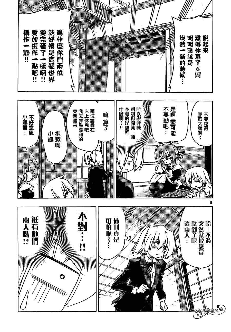 第352话 病由心生心若怠者、易病也8