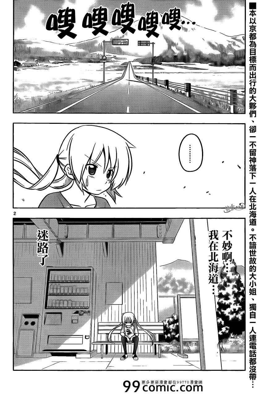 第402话 京都·伊势决胜篇【第五夜】1