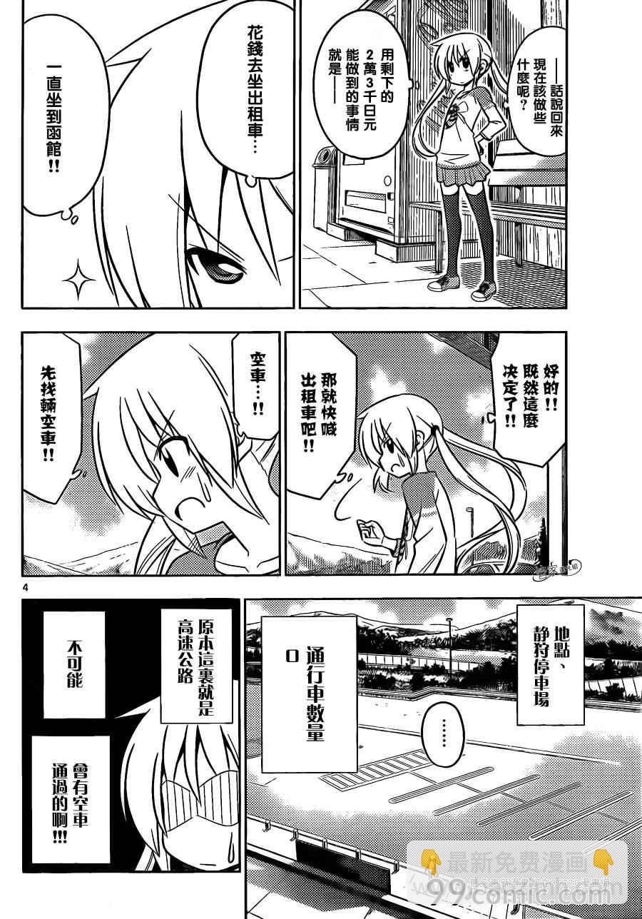 第402话 京都·伊势决胜篇【第五夜】3