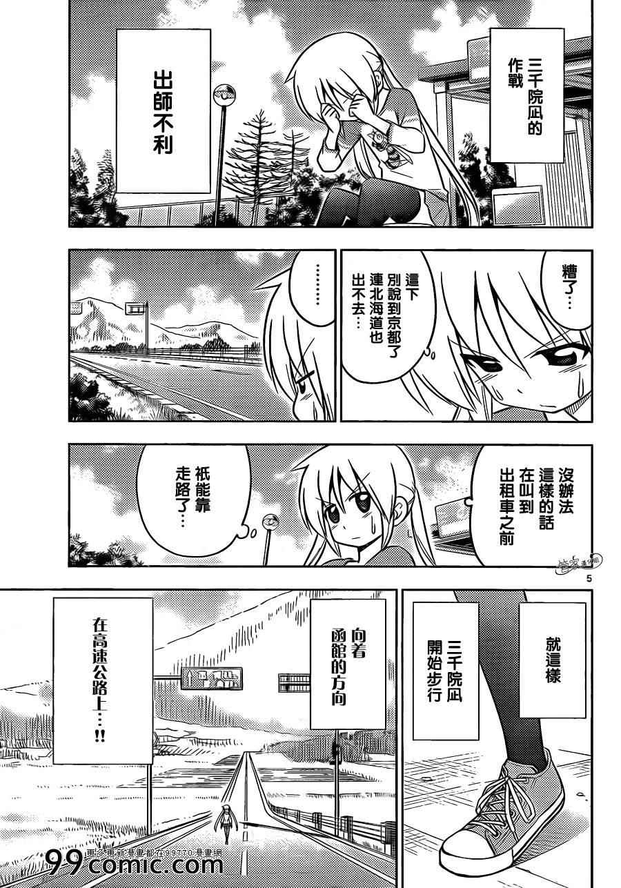 第402话 京都·伊势决胜篇【第五夜】4