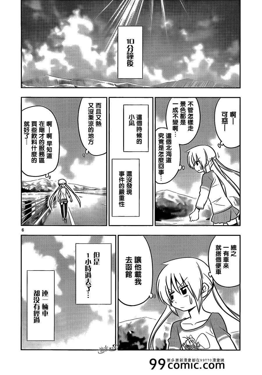 第402话 京都·伊势决胜篇【第五夜】5