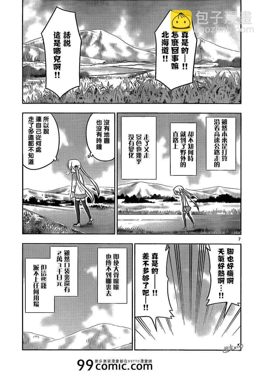 第402话 京都·伊势决胜篇【第五夜】6