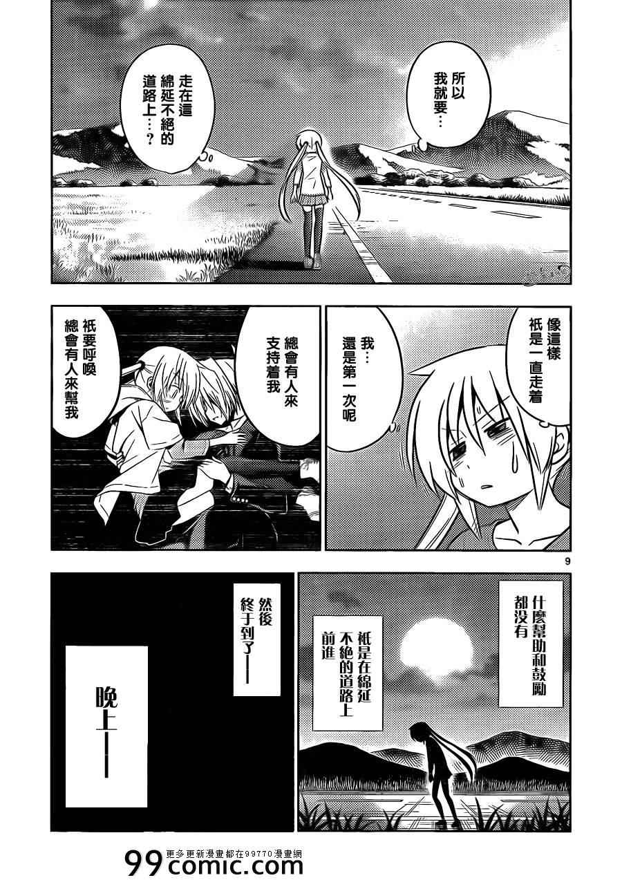 第402话 京都·伊势决胜篇【第五夜】8