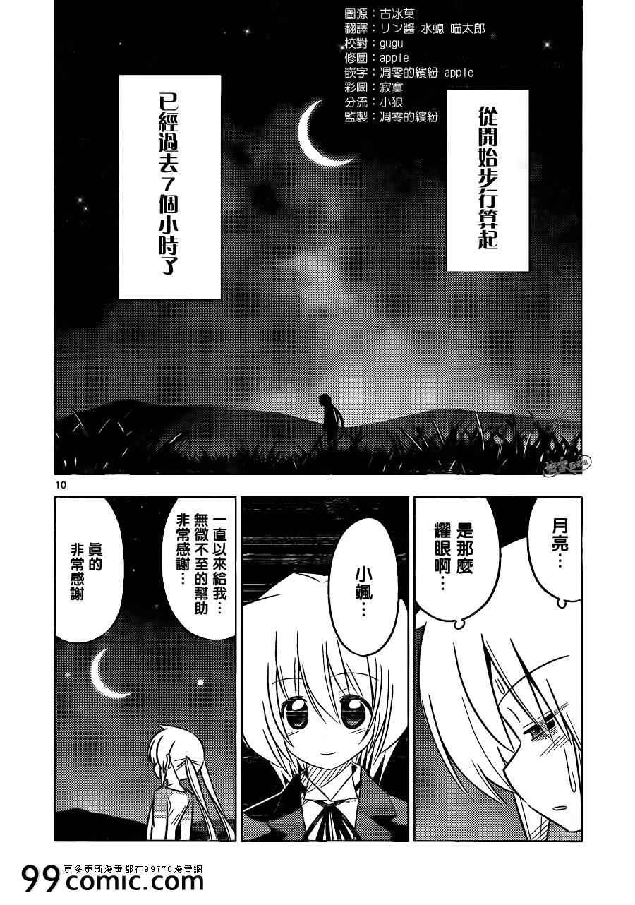 第402话 京都·伊势决胜篇【第五夜】9