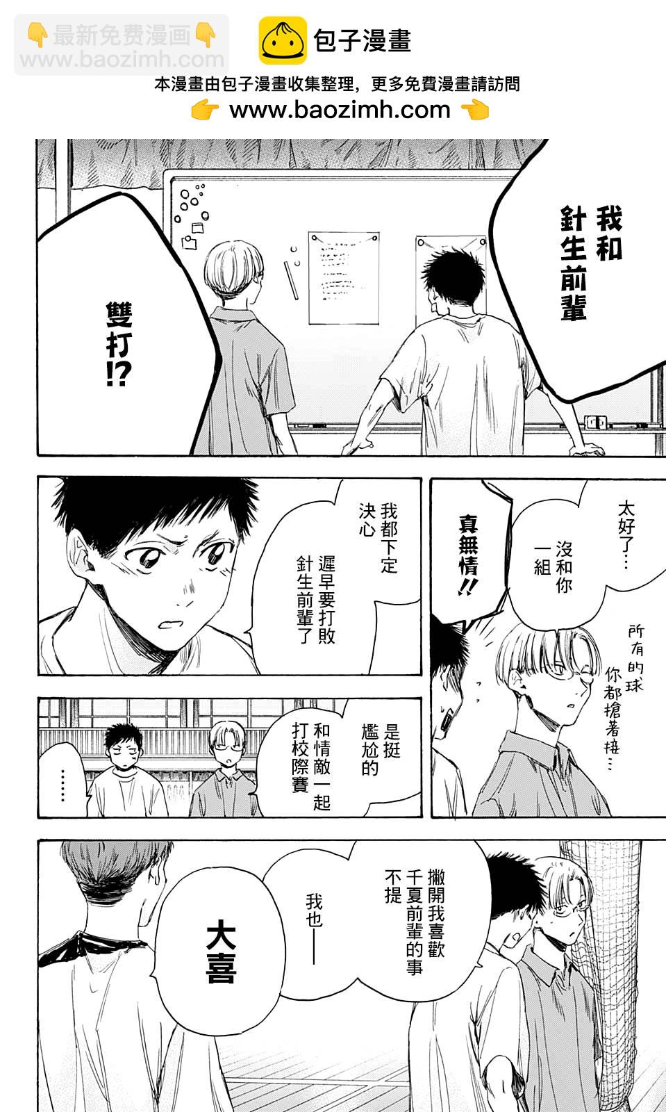第8话 双打1
