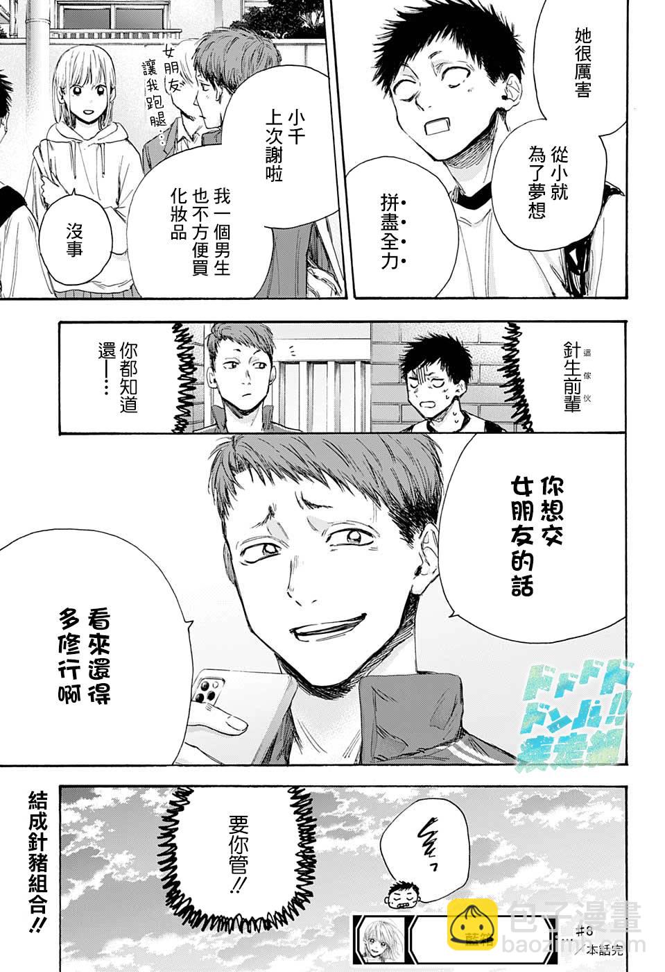 第8话 双打16