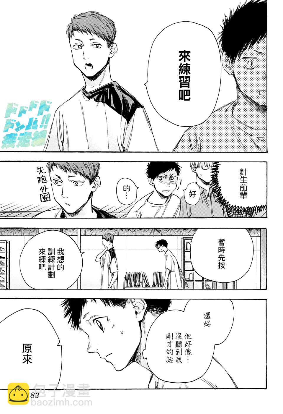 第8话 双打2